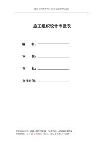 沈阳一学校施工组织设计