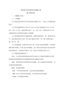 河南某学校框架实验楼施工组织设计