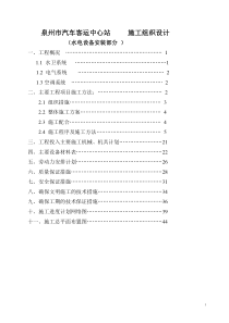 泉州市汽车客运中心站施工组织设计方案