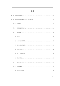 深圳某航空办公楼施工组织设计