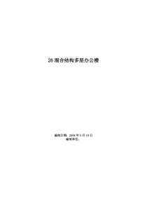 混合结构多层办公楼施工组织设计