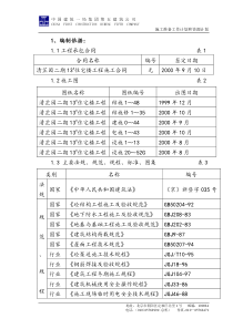 清芷园13号楼施组施工组织设计方案