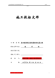 盐田港保税区垃圾填埋场处置工程施工组织设计方案