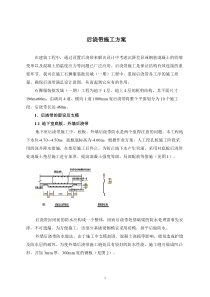 石狮服装批发城一期工程后浇带施工方案