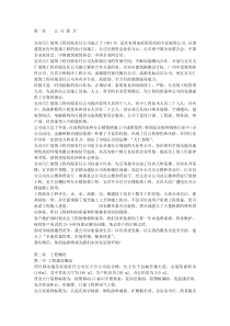 移动通信公司综合楼装修工程施工组织设计