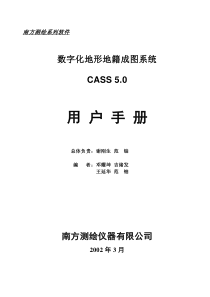 cass用户手册1