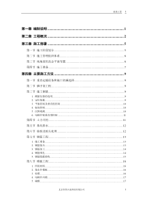 胜龙大厦改造工程施工组织设计方案