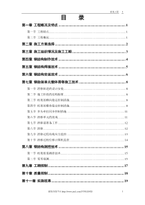 航站楼钢结构屋盖施工技术