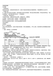 高考地理_高考地理家教,中国地理复习笔记归纳总结(特细)