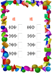 一年级数学巧算