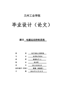 毕业论文 电磁运动控制系统