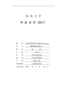 毕业论文(图书管理系统)基于VB+ACESS