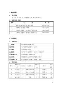 金色领地花园四期工程建筑节能施工方案