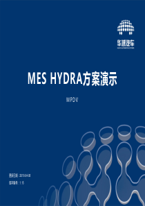 MPDV_MES演示流程