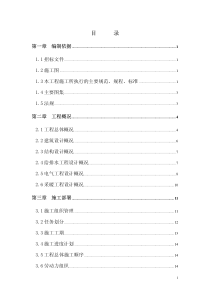 锅炉房改造工程施工施工组织设计