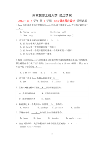 南京信息工程大学滨江学院2012-2013《Java程序设计》试卷A卷