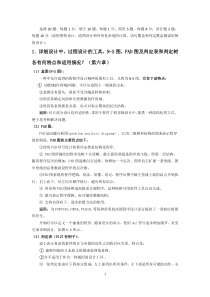 南京信息工程大学滨江学院李振宏《软件工程》期末复习32个考点完整版整理