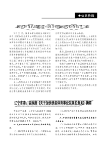 国家体育总局政法司领导莅临我校检查指导工作