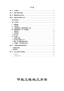 雷圳碧榕湾海景花园工程节能施工组织设计方案