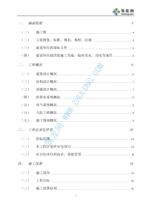 高层板式剪力墙住宅楼施工组织设计