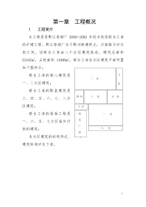 黔江卷烟厂施工组织设计