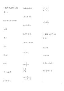 一元一次解方程计算题汇1