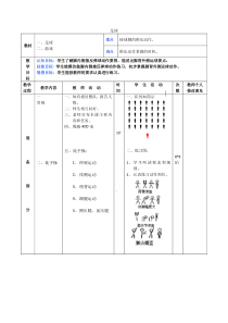 体育与健康八年级人教新课标第35课足球同步教案.