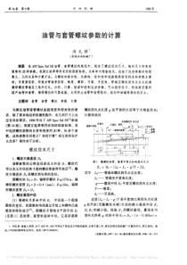 油管与套管螺纹参数的计算