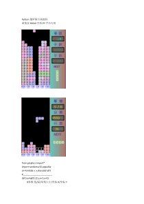 Python俄罗斯方块源码