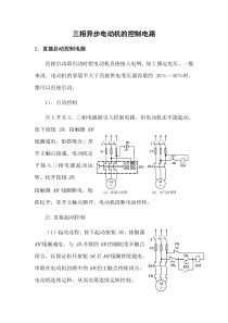 三相异步电动机常用控制电路图