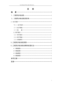 三相异步电动机常见故障分析与处理