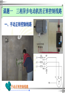 三相异步电动机的正转控制线路