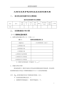 三相异步电动机试验报告单