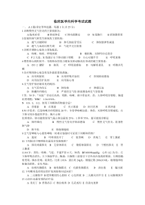 临床医学内科学考试试题