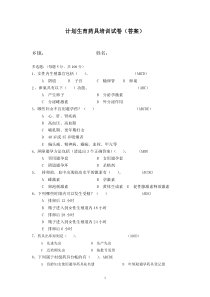 避孕药具培训试卷(答案)-2