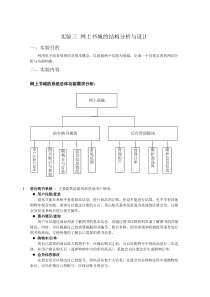 电子商务实验报告三