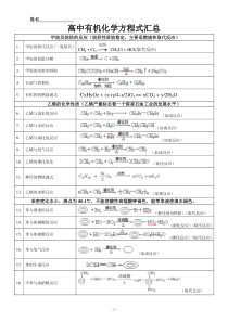 (完整版)高中有机化学方程式汇总