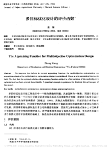 多目标优化设计的评价函数