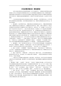 《有余数的除法》课标解读