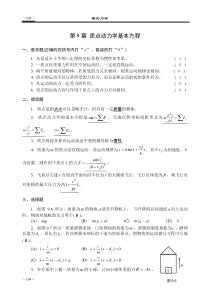 理论力学习题-质点动力学基本方程.