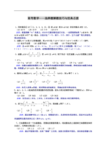 高中数学之选择题解题技巧与经典点拨