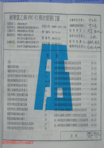 2003J101硬聚氯乙烯PVCU推拉塑钢门窗