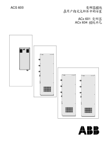 ABBACS600自定义柜体安装指导