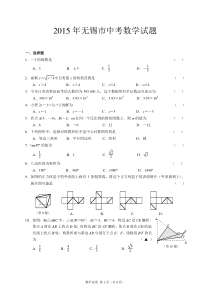 2015无锡中考数学试卷及答案