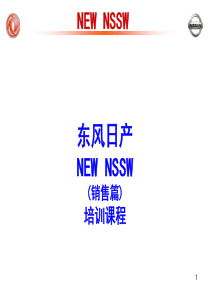 NSSW九大销售流程