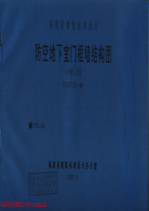 97G115防空地下室门框墙结构图六级人防