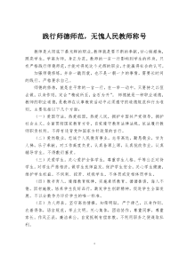 践行师德师范-无愧人民教师称号