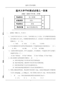 温州大学化工原理试卷