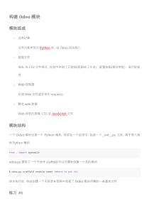 Odoo90模块开发全流程