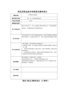 计算机应用基础单元教学设计方案